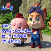 Animated Film Scouts The Cats Fantasy Circus First Season High Definition Video On-board Home DVD Disc Disc