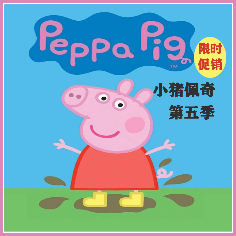 Piggy Page Season 5 26 Episode DVD Dishes Children's Cartoon Animation Animation HD Car Disc