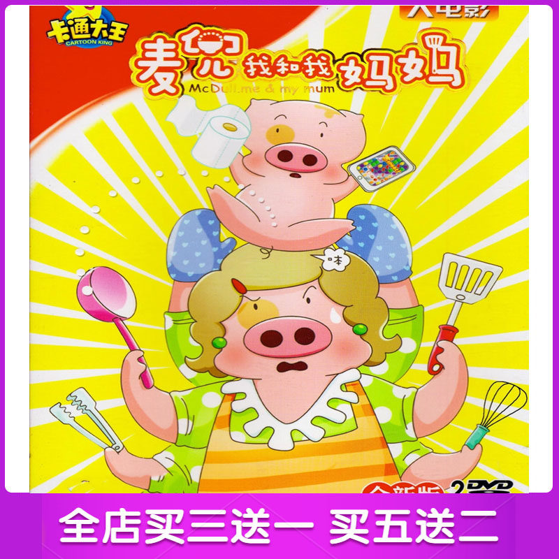 McDougal and my mom children's videos classic cartoon cartoon anime 2 DVD discs