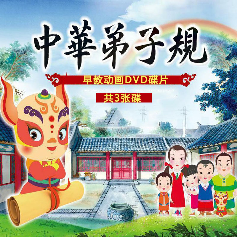 Chinese Disciples Fouls Children Traditional Virtues Education Animated Cartoons Read 60 Set of Home On-board Disc DVD Discs