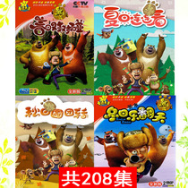 Bear Infested Spring Summer Autumn Winter Four Full Sets 8DVD Discs On-board Home Childrens Animated CD Optical Disc