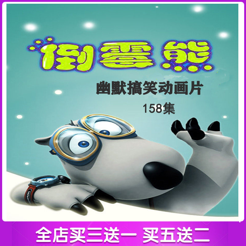 Korea Bad Luck Bear Children Toddler Children Funny Cartoon Cartoon CAR HOME DVD HIGH-DEFINITION CD DISC