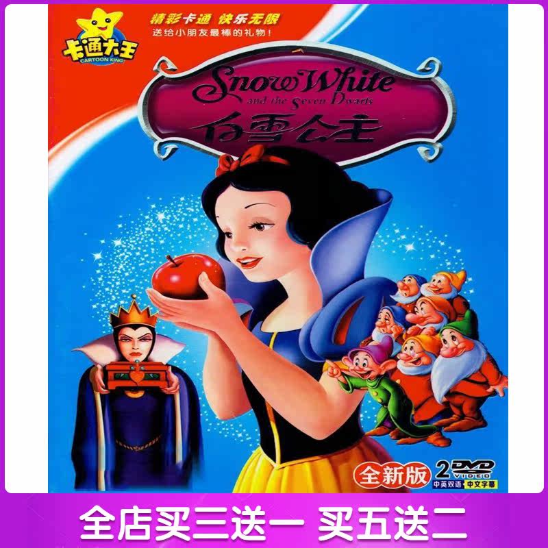 Snow White Children's Animation Cartoon HD Cartoon Car Car Car Car Car Car Car Car Car for Home 2 DVD Disc
