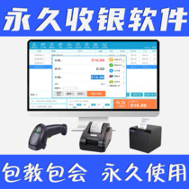 Clothing store cashier software system shoe supermarket cash register stationery mother and baby member management scan code collection permanent version