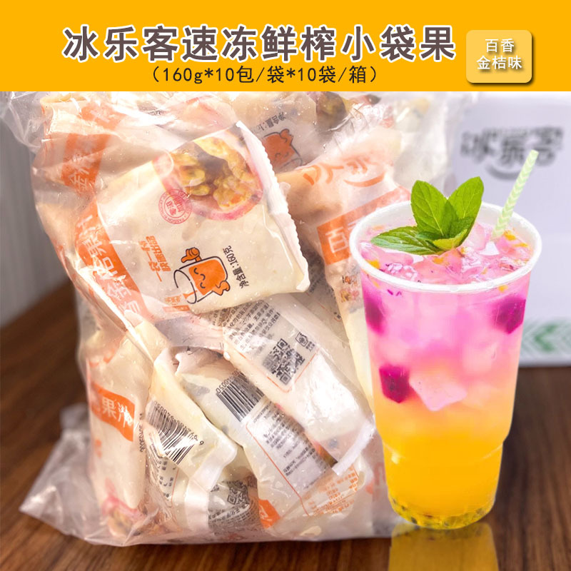 Iceleke Small Bagged Frozen Kumquat Lemon Juice Passion Fruit Pineapple Pulp Puree Mango Juice Same as Star Power