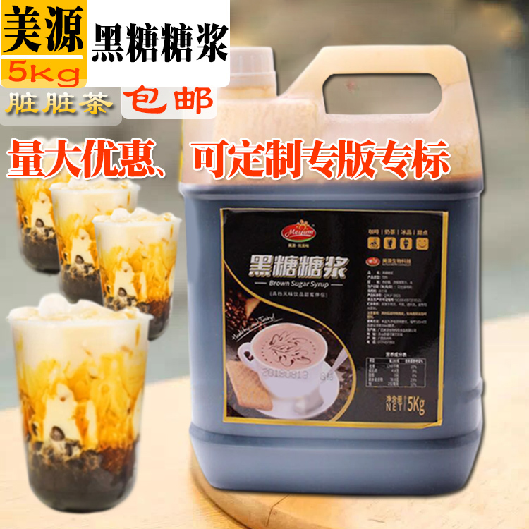 Meiyuan Brown Sugar Syrup Dirty Tea Black Caramel Frog Milk Antlers Alley Answer Tea Pearl Milk Tea Raw Materials 5kg Meiyuan Brown Sugar Syrup Dirty Tea Black Caramel Frog Milk Antlers Alley Answer Tea Pearl Milk Tea Raw Materials 5kg