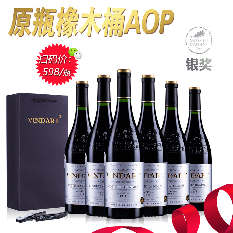 巴黎农业大赛银奖 法国原瓶进口 Vin d'Art 威娜德 AOP级 15年 干红葡萄酒 750ml*6瓶 天猫优惠券折后¥399包邮(¥899-500)