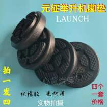 Yuanzheng preduo car lift foot pad lift rubber pad sail line Oxford with word label original accessories