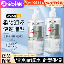 Borou Yingshiang Gel Water Mens Styling Moisturizing Fragrance Powerful Gel Cream Womens Broken Hair Womens Hairspray Styling