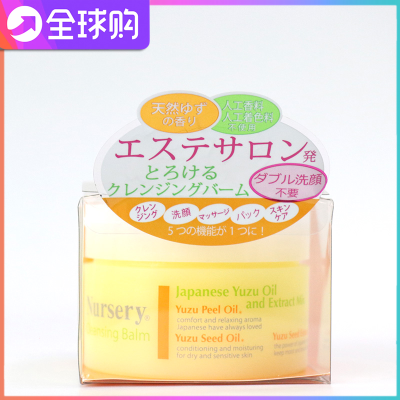 () Japanese Nursery grapefruit face deep makeup remover mild and non-irritating non-residue 91 5g
