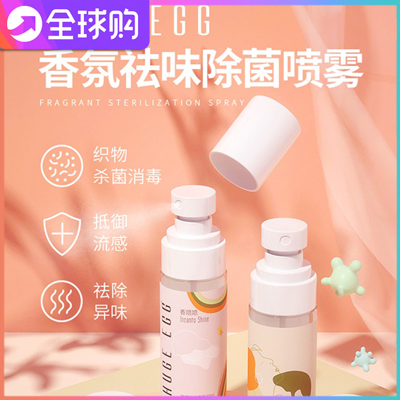 Deodorization and sterilization huge egg fragrance spray hugeegg clothing fragrance body peach-flavored perfume human peach