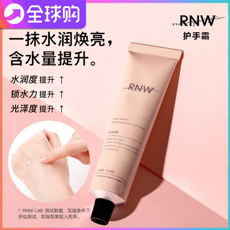 rnw hand cream female autumn and winter nourishing and moisturizing moisturizing and tender white not greasy portable and tender and smooth perfume