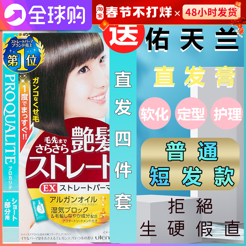 Japan You tianlan hair straightening cream ordinary short hair hair softener bangs corrective softener permanently fixed