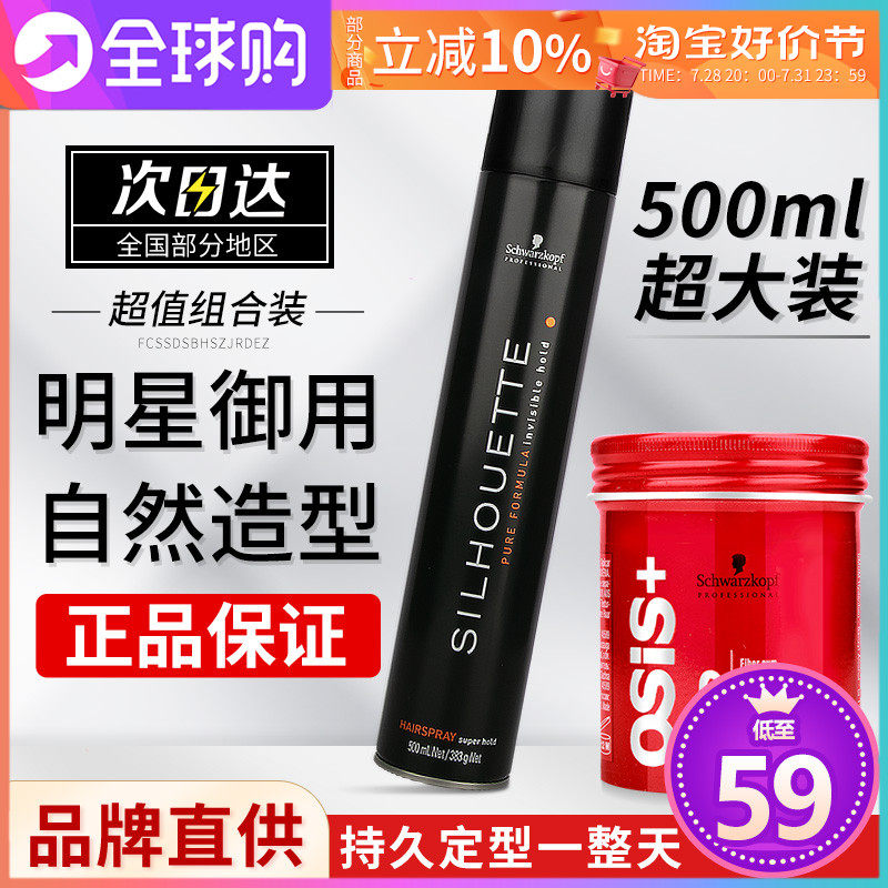 Schwarzkopf hairspray vinyl stereotype spray male bangs natural fluffy hair fragrance gel water styling dry glue female