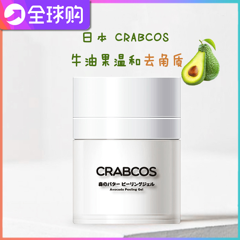Japan CRABCOS facial special butter fruits to keratinocytes Gel Cream Deep Cleansing Pores to Improve Chicken Skin