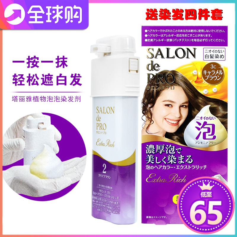 Japan's Dariya Tarija Salon de Pro Delia covered with white hair plant foam hair dye cream