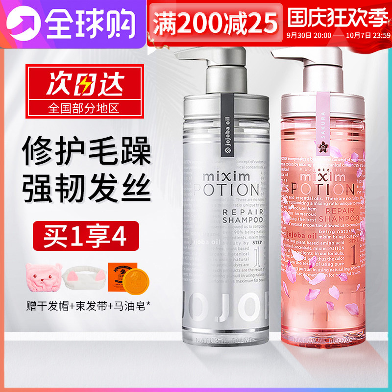 Japanese mixim potion seeking shampoo amino acid shampoo oil control fluffy suppli official