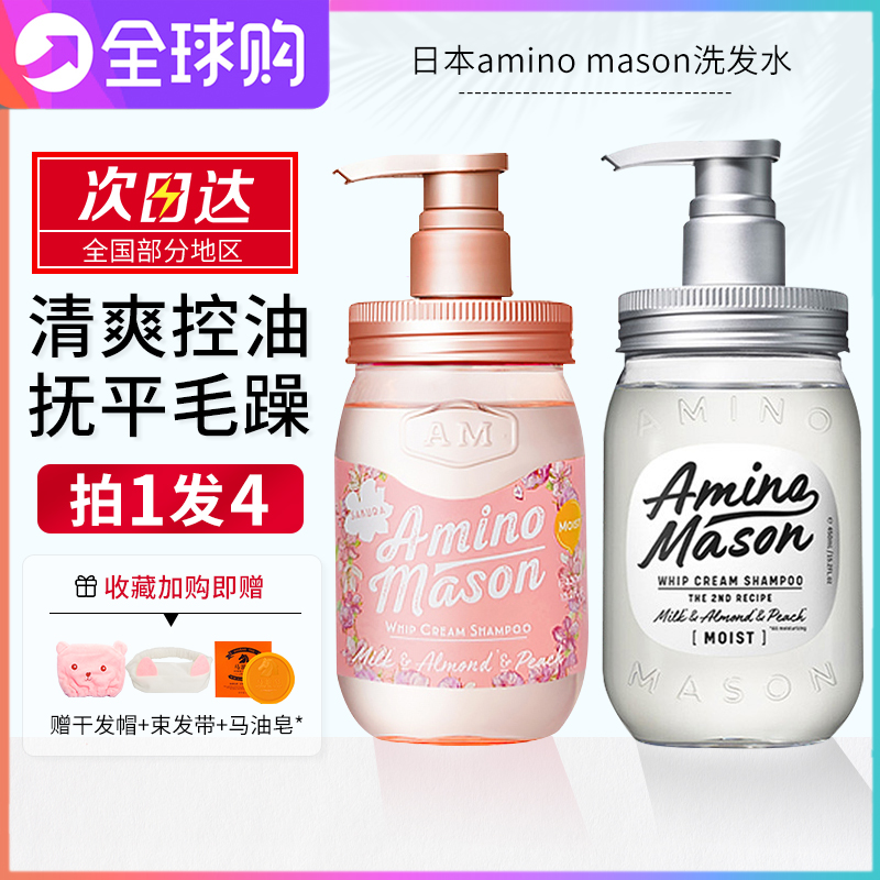 Japan amino mason shampoo with water control oil fluffy amino acid amino Ram No Silicone Oil Shampoo Woman