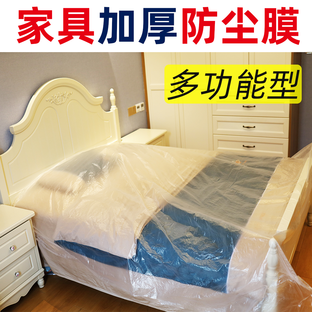 Dustproof cloth decoration furniture sofa protection plastic dustproof film household cover disposable cover cloth bed cover to prevent dust