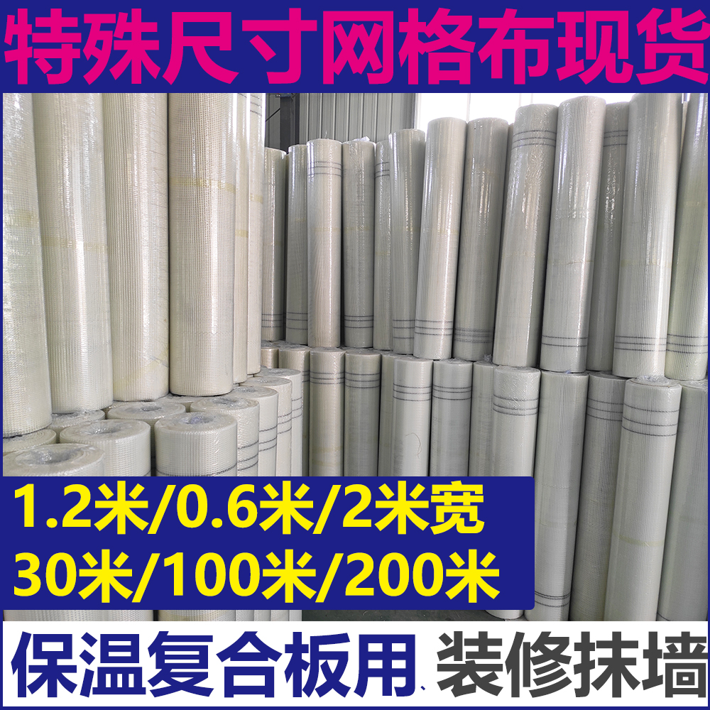 Special specifications rock wool composite board mesh 1 2 meters wide insulation board mesh decoration alkali-resistant wall mesh