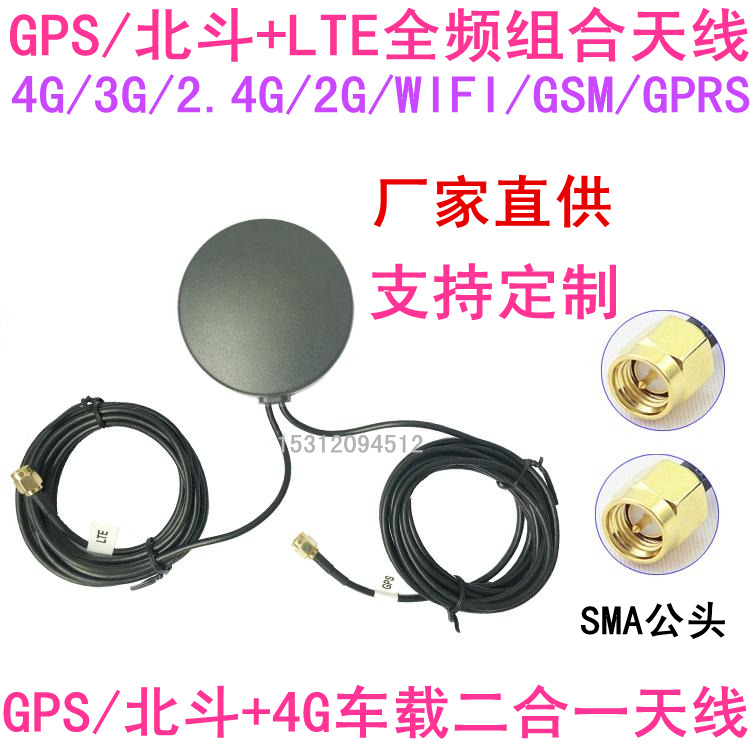GPS Beidou combination antenna Navigation two-in-one antenna GSM GPRS LTE WIFI 4G 3G 2 4G
