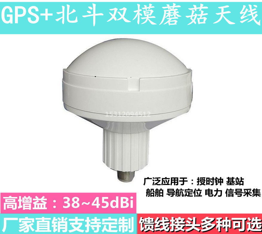 GPS mushroom head antenna GPS Beidou dual-mode antenna GPS timing antenna power base station Marine antenna