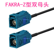 Fakra Z-type dual female adapter cable Navigation GPS antenna cable FAKRA female to female extension cable