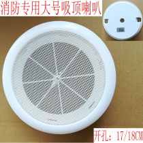 3W 5W opening 18CM fire-fighting concealed ceiling speaker fire-fighting ceiling speaker large ceiling broadcast speaker B