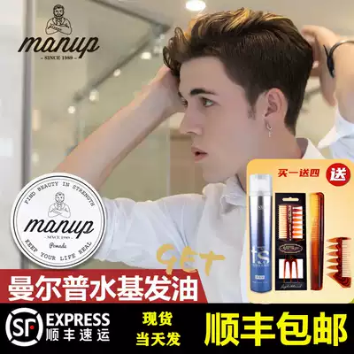 British Manup Manpo strong water-based hair oil styling hair wax hair mud retro oil head artifact moisturizing styling