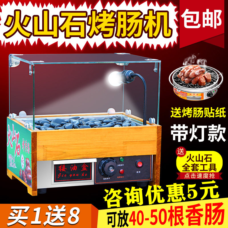 Electric volcanic stone sausage machine stone grilled sausage small household commercial hot dog machine has a stall gas gas