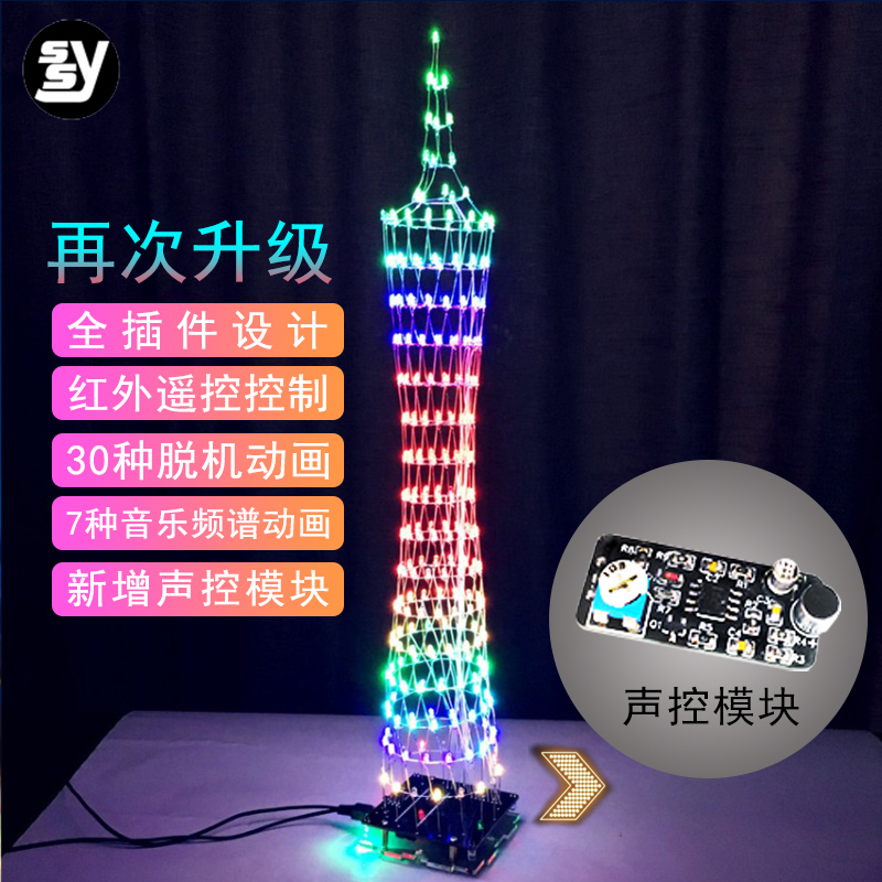 Guangzhou Tower DIY Kit Guangzhou Little Waist Tower Colorful Led Light DIY Soldering Electronic Product Light Cube Parts