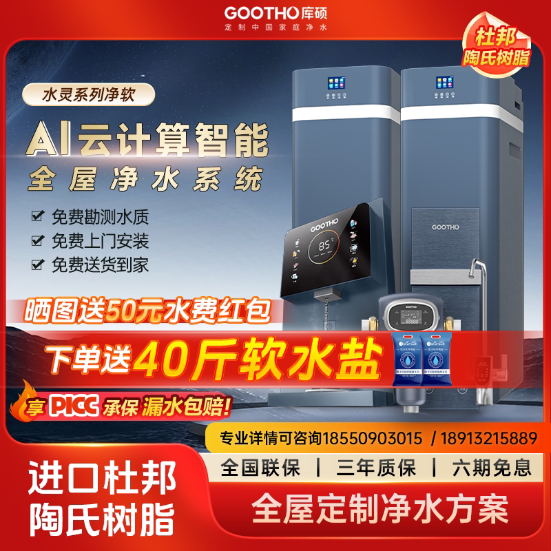 Gootho Water Softener Household Whole-House Water Purification System Villa Water Purifier Central Water Purifier Home Direct Drinking Water Purifier