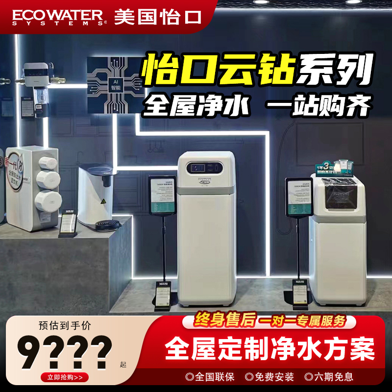 Yikou Water Softener Water Purifier for Home Use in Villas, Whole-House Water Purification System, Large Flow, Removes Limescale, Central Water Purifier