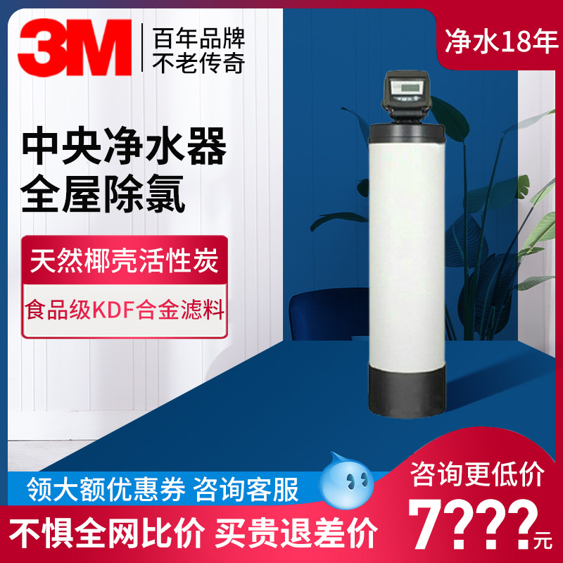 2021 new 3M central water purifier home whole house water purifier villa large flow CWP90 110 160-GZ
