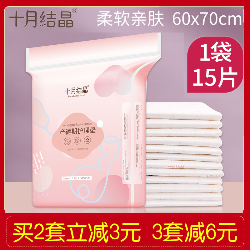 October crystalline puerperal cushion maternity cushion maternal postnatal care cushion free of washing bed linen maternity monthly supplies 15 tablets