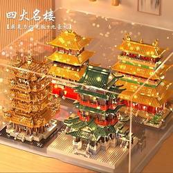 2025 New Product: Four Famous Towers, Chinese-Style Ancient Architectural Model Ornaments, Educational Building Blocks, Assembly Toys, Birthday Gifts
