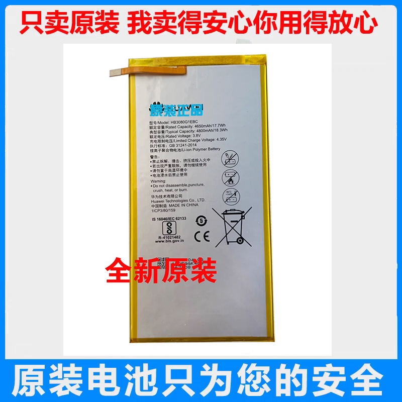 Suitable for Huawei Tablet M2-801W/L 803L New Model Viewpad 8inch Original Battery Board Hb3080G1Ebc/Ebw Suitable for Huawei Tablet M2-801W/L 803L New Model Viewpad 8inch Original Battery Board Hb3080G1Ebc/Ebw