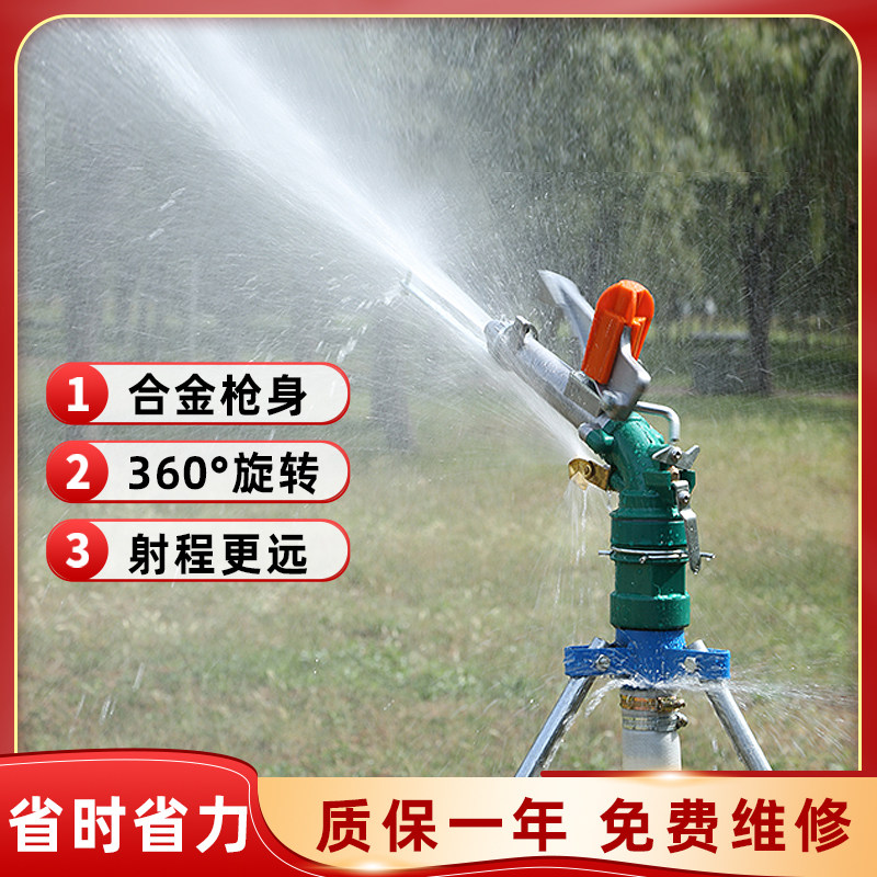 Watering artifact Agricultural irrigation sprinkler Metal rocker arm spray gun Agricultural sprinkler equipment Landscaping orchard sprinkler
