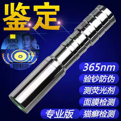 Purple light UV banknote detector lamp flashlight fluorescent agent detection pen coin Amber wenplay Jade identification Special