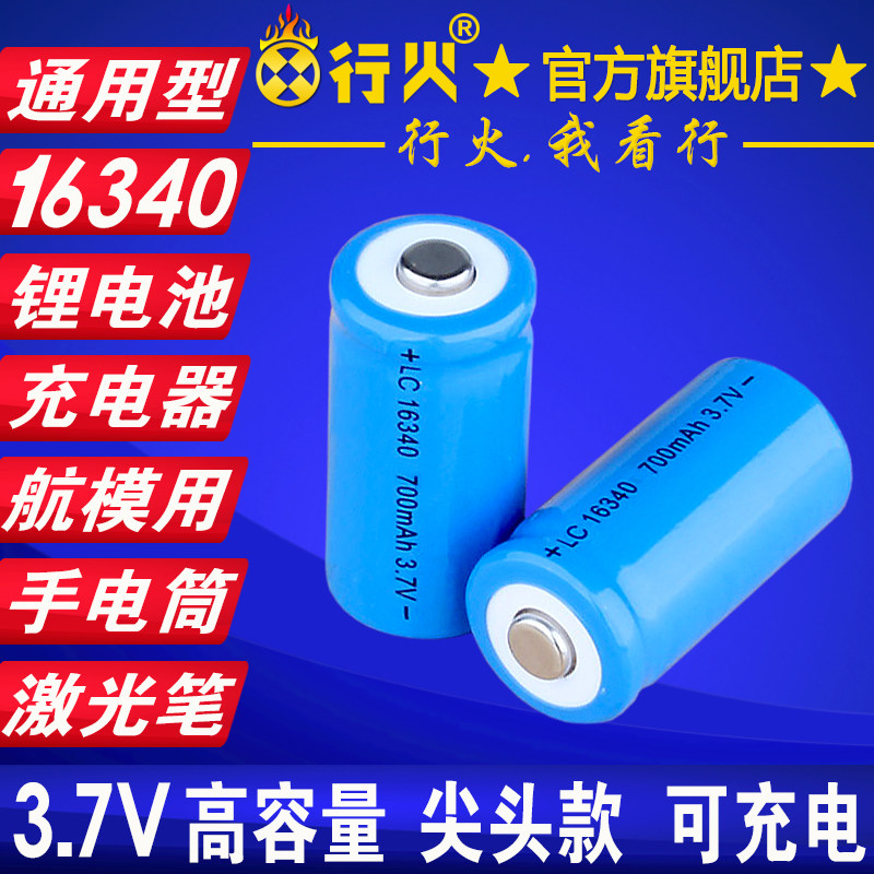 Tip 16340 Lithium Battery Charger 3 7V Flashlight Aerial Model Battery Suit Large Capacity Universal USB Charging-Taobao