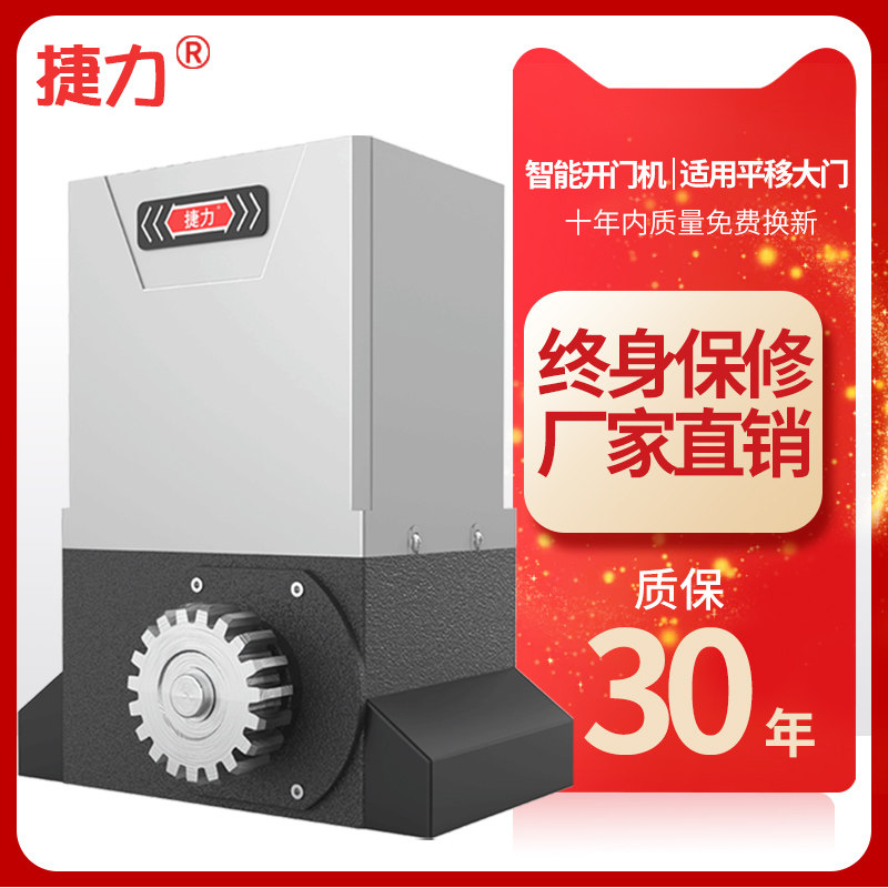 Jieli linear sliding door integrated machine motor electric remote control door opener swing door villa electric door machine