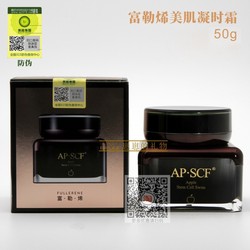 AP.SCF Fullerene Beauty Time Cream 50g APSCF genuine and anti-counterfeiting Free shipping