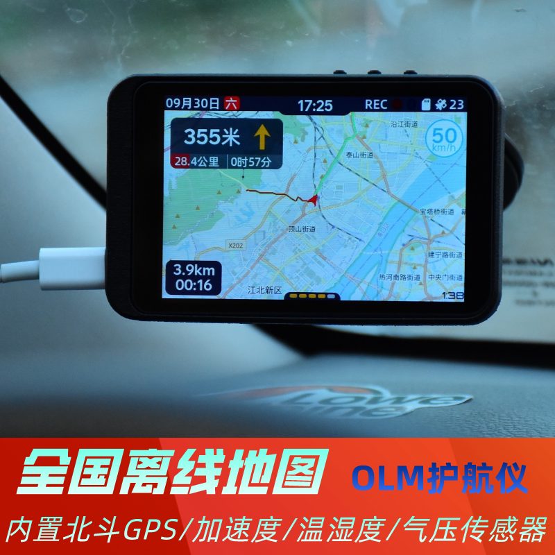 Olm Navigation Device Vehicle-Mounted Track Recorder Altitude Meter Car Instrument Nationwide Offline Map Beidou Gps Positioning Olm Navigation Device Vehicle-Mounted Track Recorder Altitude Meter Car Instrument Nationwide Offline Map Beidou Gps Positioning