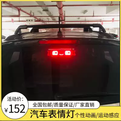 Car expression light personality taillight self-sensing flowing water light Net red anti-rear-end brake light LED flash light