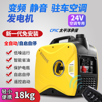 24v parking air conditioning petrol generator remote control to start DC wagon load muted small diesel charging increase