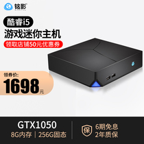 Mingying micro mini console Core i5 GTX1050 unique high-end Internet cafe games e-sports mini computer console PS drawing office desktop machine complete set