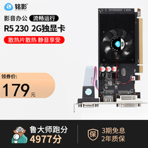 Mingying R5 230 graphics card 2G unique office game graphics card desktop computer graphics video independent graphics card