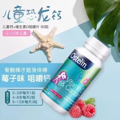 Austerlin Ostelin children VD calcium baby lactonic calcium tablets 90 tablets