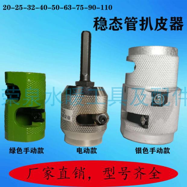 Steady-state tube peeler peeler peeling machine to remove aluminum skin blade aluminum plastic hot melt manual electric composite pipe peeling tool