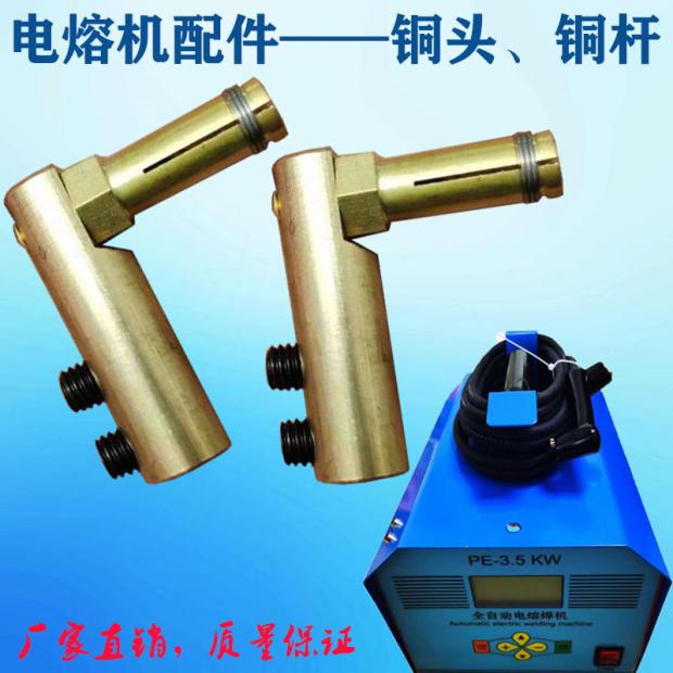 Electrofusion machine accessories brass head copper rod plug welding head PE plug leather sleeve rubber sleeve 4 04 7 output line 5 0